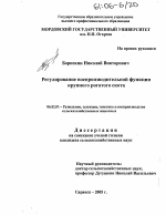 Регулирование воспроизводительной функции крупного рогатого скота - тема диссертации по сельскому хозяйству, скачайте бесплатно