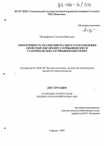 Эффективность реализации на мясо в год рождения помесных цигайских х куйбышевских и ставропольских х куйбышевских ягнят - тема диссертации по сельскому хозяйству, скачайте бесплатно