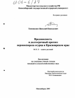 Вредоносность и долгосрочное прогнозирование пероноспороза огурца в Красноярском крае - тема диссертации по сельскому хозяйству, скачайте бесплатно