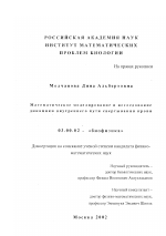 Математическое моделирование и исследование динамики внутреннего пути свертывания крови - тема диссертации по биологии, скачайте бесплатно