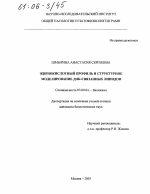 Жирнокислотный профиль и структурное моделирование ДНК-связанных липидов - тема диссертации по биологии, скачайте бесплатно