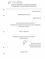 Изменения физической работоспособности и функциональных резервов организма при резистивных инспираторно-экспираторных нагрузках - тема диссертации по биологии, скачайте бесплатно