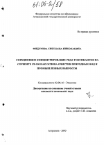 Сорбционное концентрирование ряда токсикантов на сорбенте СВ-100 как основа очистки природных вод и промышленных выбросов - тема диссертации по биологии, скачайте бесплатно