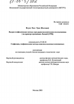 Ядерно-геофизические методы при радиоэкологических исследованиях - тема диссертации по наукам о земле, скачайте бесплатно