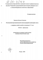 Исследование функциональной межполушарной асимметрии мозга у здоровых детей и детей со сколиозом 7-11 лет - тема диссертации по биологии, скачайте бесплатно