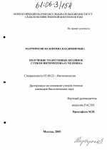 Получение трансгенных кроликов с геном интерферона-β1 человека - тема диссертации по биологии, скачайте бесплатно