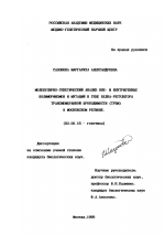 Молекулярно-генетический анализ вне- и внутригенных полиморфизмов и мутаций в гене белка-регулятора трансмембранной проводимости (ТРБМ) в Московском регионе - тема диссертации по биологии, скачайте бесплатно