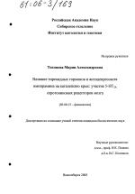 Влияние тиреоидных гормонов и антидепрессанта имипрамина на каталепсию крыс: участие 5-НТ2А серотониновых рецепторов мозга - тема диссертации по биологии, скачайте бесплатно