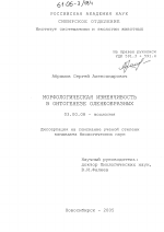 Морфологическая изменчивость в онтогенезе оленеобразных - тема диссертации по биологии, скачайте бесплатно