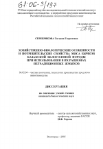 Хозяйственно-биологические особенности и потребительские свойства мяса бычков казахской белоголовой породы при использовании в их рационах нетрадиционных жмыхов - тема диссертации по сельскому хозяйству, скачайте бесплатно