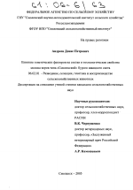 Влияние генетических факторов на состав и технологические свойства молока коров типа "Смоленский" бурого швицкого скота - тема диссертации по сельскому хозяйству, скачайте бесплатно