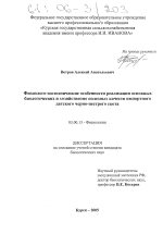 Физиолого-зоотехнические особенности реализации основных биологических и хозяйственно полезных качеств импортного датского черно-пестрого скота - тема диссертации по биологии, скачайте бесплатно