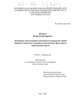 Динамика гонадотропной активности сыворотки крови жеребых кобыл под влиянием генетических факторов и окружающей среды - тема диссертации по биологии, скачайте бесплатно