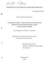 Улучшение технико-экологических характеристик дизелей сельскохозяйственных машин регуляторами горения - тема диссертации по биологии, скачайте бесплатно