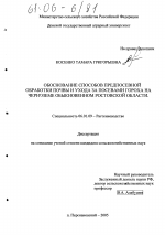 Обоснование способов предпосевной обработки почвы и ухода за посевами гороха на черноземе обыкновенном Ростовской области - тема диссертации по сельскому хозяйству, скачайте бесплатно