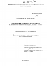 Формирование урожая сахарной свеклы в зависимости от приемов возделывания и сортов - тема диссертации по сельскому хозяйству, скачайте бесплатно