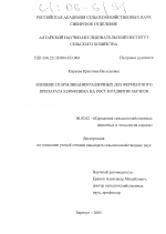 Влияние скармливания различных доз ферментного препарата кормозима на рост и развитие бычков - тема диссертации по сельскому хозяйству, скачайте бесплатно