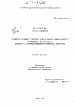 Влияние острой гипертермии на организм цыплят в раннем онтогенезе - тема диссертации по биологии, скачайте бесплатно