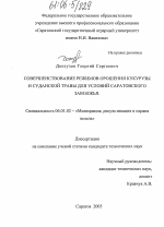 Совершенствование режимов орошения кукурузы и суданской травы для условий Саратовского Заволжья - тема диссертации по сельскому хозяйству, скачайте бесплатно