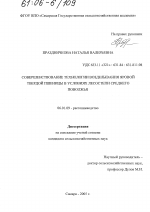 Совершенствование технологии возделывания яровой твердой пшеницы в условиях лесостепи Среднего Поволжья - тема диссертации по сельскому хозяйству, скачайте бесплатно