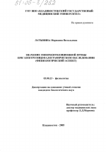 Значение гипервентиляционной пробы при электроэнцефалографическом обследовании - тема диссертации по биологии, скачайте бесплатно