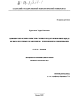 Химические основы очистки сточных вод от ионов никеля (II) и меди (II) щелочным осаждением с применением озонирования - тема диссертации по биологии, скачайте бесплатно