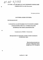 Разработка малоотходных ресурсосберегающих технологий и очистка сточных вод при производстве моноалкилбензолов - тема диссертации по наукам о земле, скачайте бесплатно