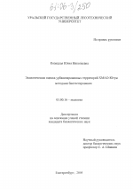 Экологическая оценка урбанизированных территорий Хмао-Югры методами биотестирования - тема диссертации по биологии, скачайте бесплатно