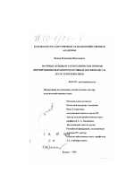 Научные основы и агротехнические приемы формирования высокопродуктивных посевов овса в лесостепи Поволжья - тема диссертации по сельскому хозяйству, скачайте бесплатно