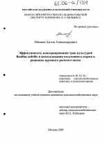 Эффективность консервирования трав культурой Bacillus subtilis и использования полученного корма в рационах крупного рогатого скота - тема диссертации по сельскому хозяйству, скачайте бесплатно