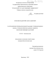 Распределение признаков биодеградации углеводородов и оценка технологически важных свойств нефтеокисляющих бактерий - тема диссертации по биологии, скачайте бесплатно