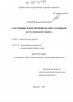 Состояние и воспроизводство сосняков Бузулукского бора - тема диссертации по биологии, скачайте бесплатно