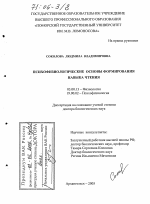 Психофизиологические основы формирования навыка чтения - тема диссертации по биологии, скачайте бесплатно