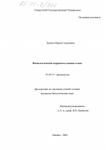 Физиологические корреляты эмоции стыда - тема диссертации по биологии, скачайте бесплатно