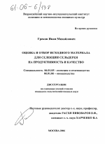 Оценка и отбор исходного материала для селекции сельдерея на продуктивность и качество - тема диссертации по сельскому хозяйству, скачайте бесплатно