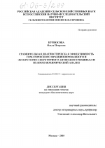 Сравнительная диагностическая эффективность соматического фракционированного и экскреторно-секреторного антигенов трихинелл и их иммунохимический анализ - тема диссертации по биологии, скачайте бесплатно