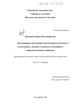 Исследование локализации гена предрасположенности к каталепсии у мышей с помощью полиморфных микросателлитных маркеров - тема диссертации по биологии, скачайте бесплатно