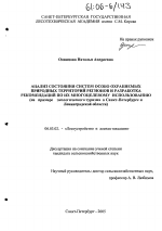 Анализ состояния систем особо охраняемых природных территорий регионов и разработка рекомендаций по их многоцелевому использованию - тема диссертации по сельскому хозяйству, скачайте бесплатно