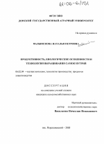 Продуктивность, биологические особенности и технология выращивания самок нутрий - тема диссертации по сельскому хозяйству, скачайте бесплатно