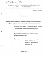 Влияние степени инбридинга на продуктивные качества и сочетаемость инбредных групп японского перепела разных цветовых вариаций - тема диссертации по сельскому хозяйству, скачайте бесплатно