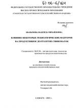 Влияние некоторых технологических факторов на продуктивное долголетие свиноматок - тема диссертации по сельскому хозяйству, скачайте бесплатно