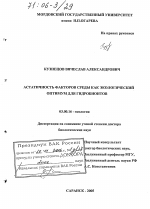 Астатичность факторов среды как экологический оптимум для гидробионтов - тема диссертации по биологии, скачайте бесплатно