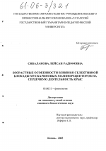 Возрастные особенности влияния блокады мускариновых холинорецепторов на сердечную деятельность крыс - тема диссертации по биологии, скачайте бесплатно