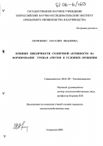 Влияние цикличности солнечной активности на формирование урожая арбузов в условиях орошения - тема диссертации по сельскому хозяйству, скачайте бесплатно