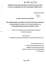 Биохимические особенности приготовления ячменно-эспарцетового силоса и его эффективность в кормлении высокопродуктивных коров - тема диссертации по сельскому хозяйству, скачайте бесплатно