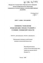 Элементы технологии возделывания свеклы столовой в условиях Тюменской области - тема диссертации по сельскому хозяйству, скачайте бесплатно