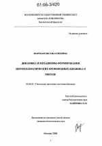 Динамика и механизмы формирования цитоплазматических дериватов ядрышка в митозе - тема диссертации по биологии, скачайте бесплатно