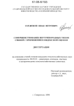 Совершенствование внутрипородных типов свиней с применением индексной оценки - тема диссертации по сельскому хозяйству, скачайте бесплатно