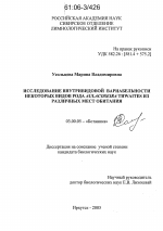 Исследование внутривидовой вариабельности некоторых видов рода Aulacoseira Thwaites из различных мест обитания - тема диссертации по биологии, скачайте бесплатно