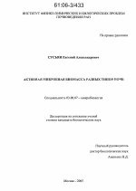 Активная микробная биомасса разных типов почв - тема диссертации по биологии, скачайте бесплатно